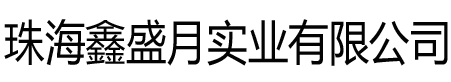 重慶世為佳風(fēng)管加工廠(chǎng)